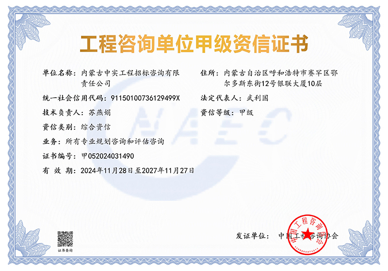 乐竞电子(中国)有限公司官网单位甲级综合资信证书