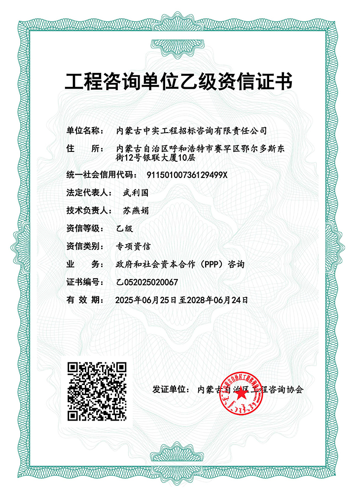 乐竞电子(中国)有限公司官网单位乙级专项资信证书