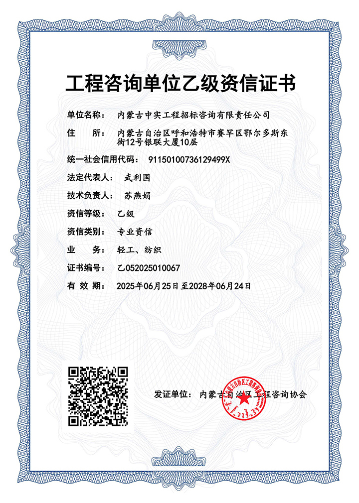 乐竞电子(中国)有限公司官网单位乙级专业资信证书